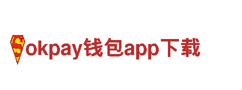okpay钱包app下载-建筑钢结构供应商